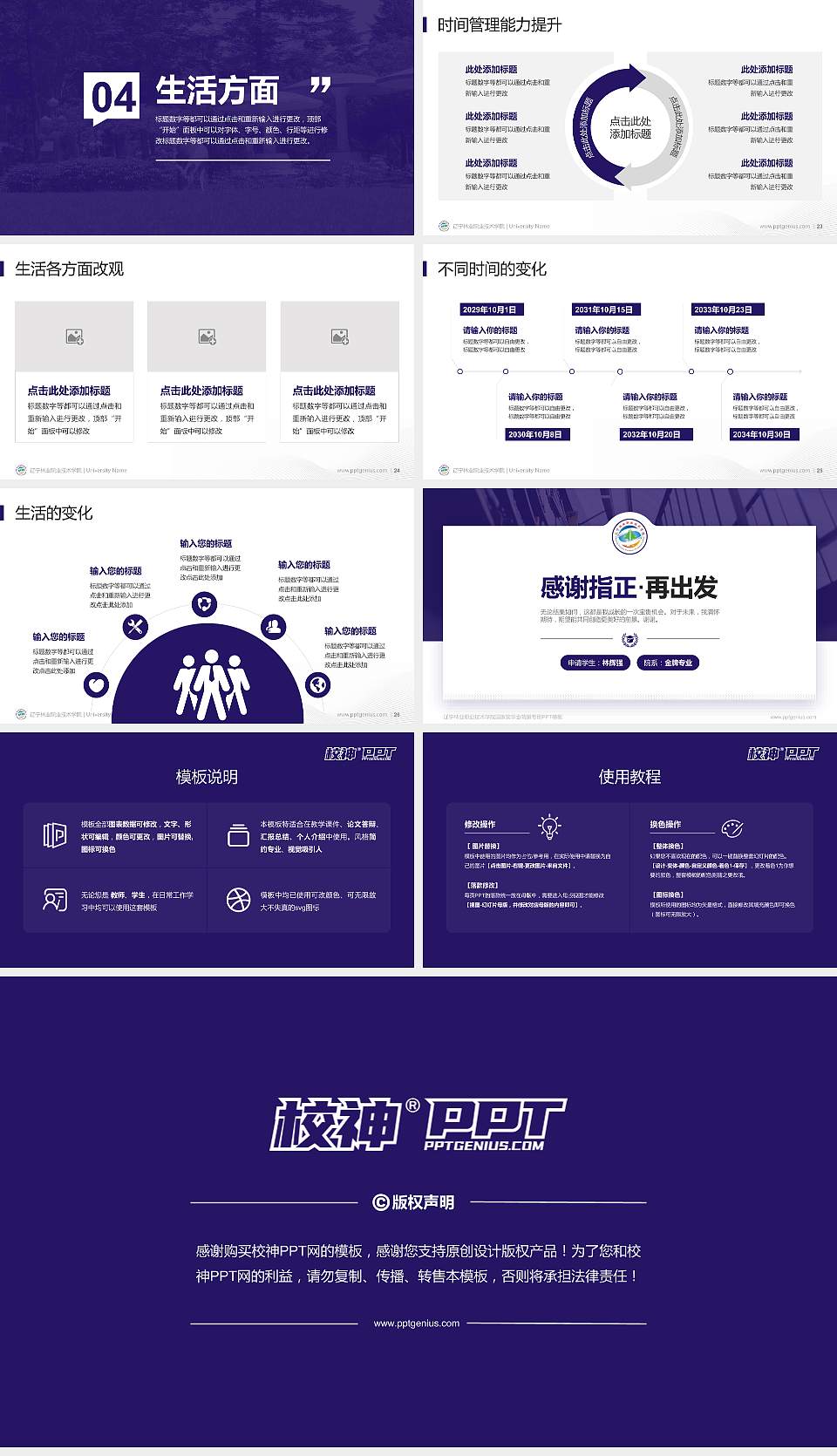 辽宁林业职业技术学院专用国家奖学金答辩PPT模板16:9格式幻灯片预览图4