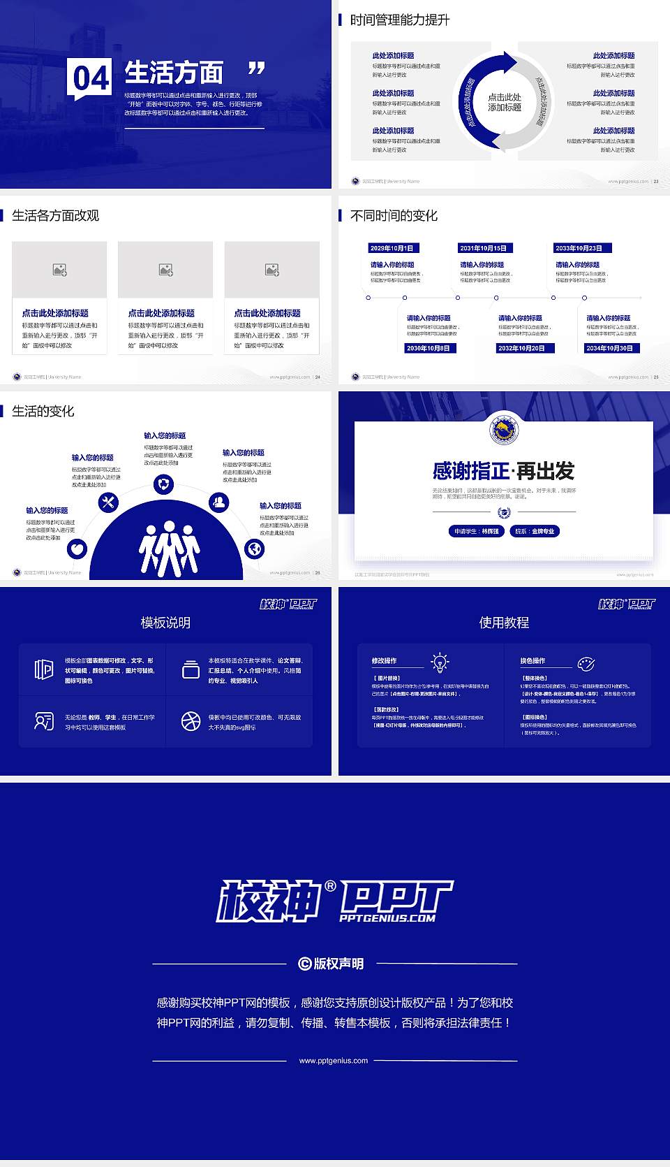 沈阳工学院专用国家奖学金答辩PPT模板16:9格式幻灯片预览图4