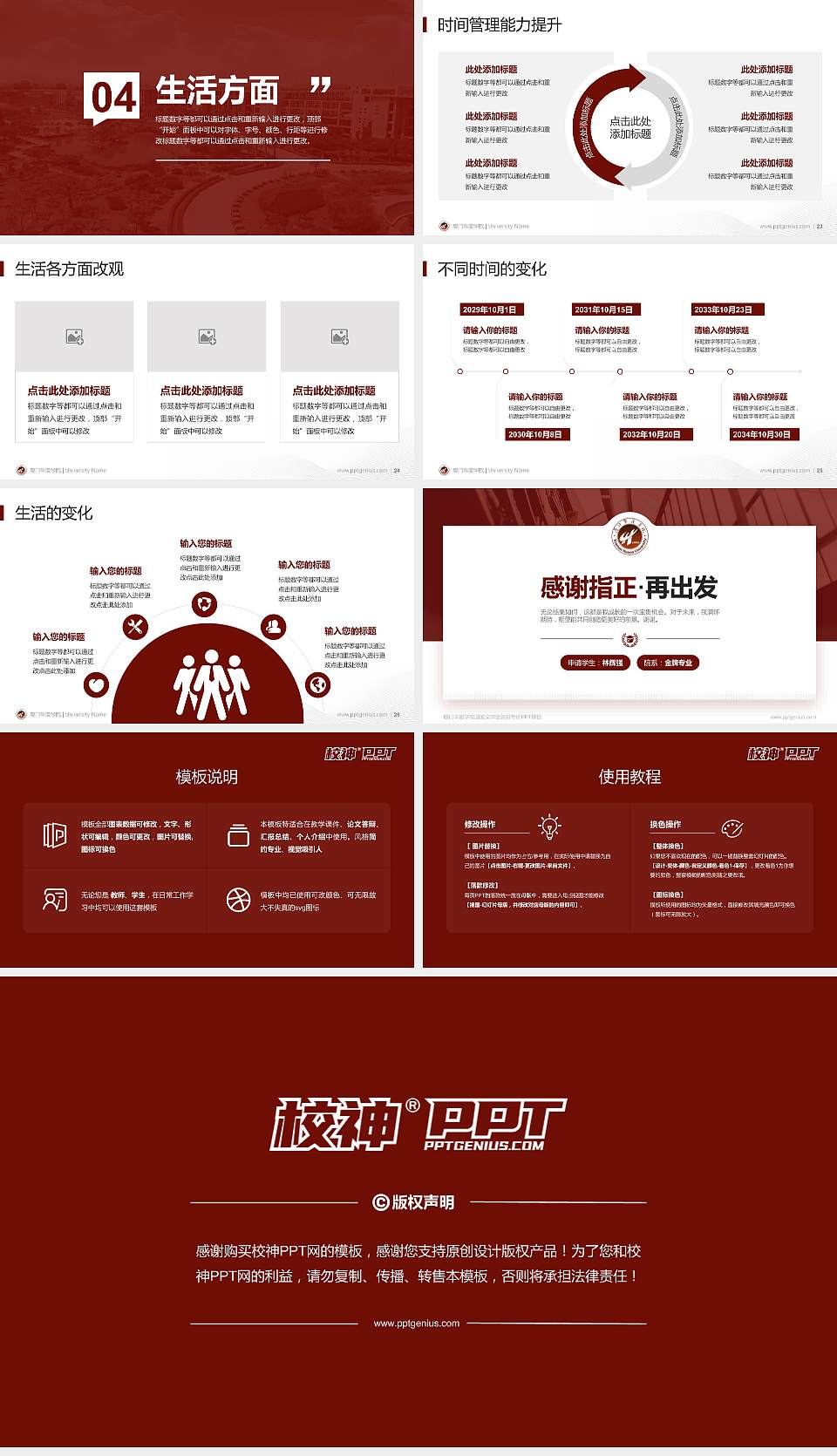 厦门华厦学院专用国家奖学金答辩PPT模板16:9格式幻灯片预览图4