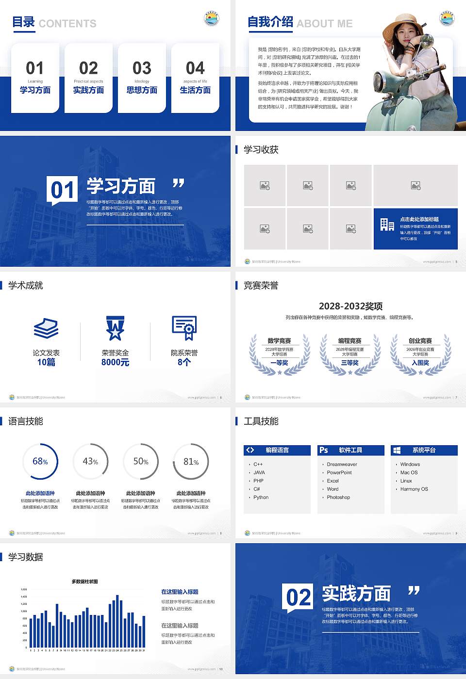 泉州海洋职业学院专用国家奖学金答辩PPT模板16:9格式幻灯片预览图2
