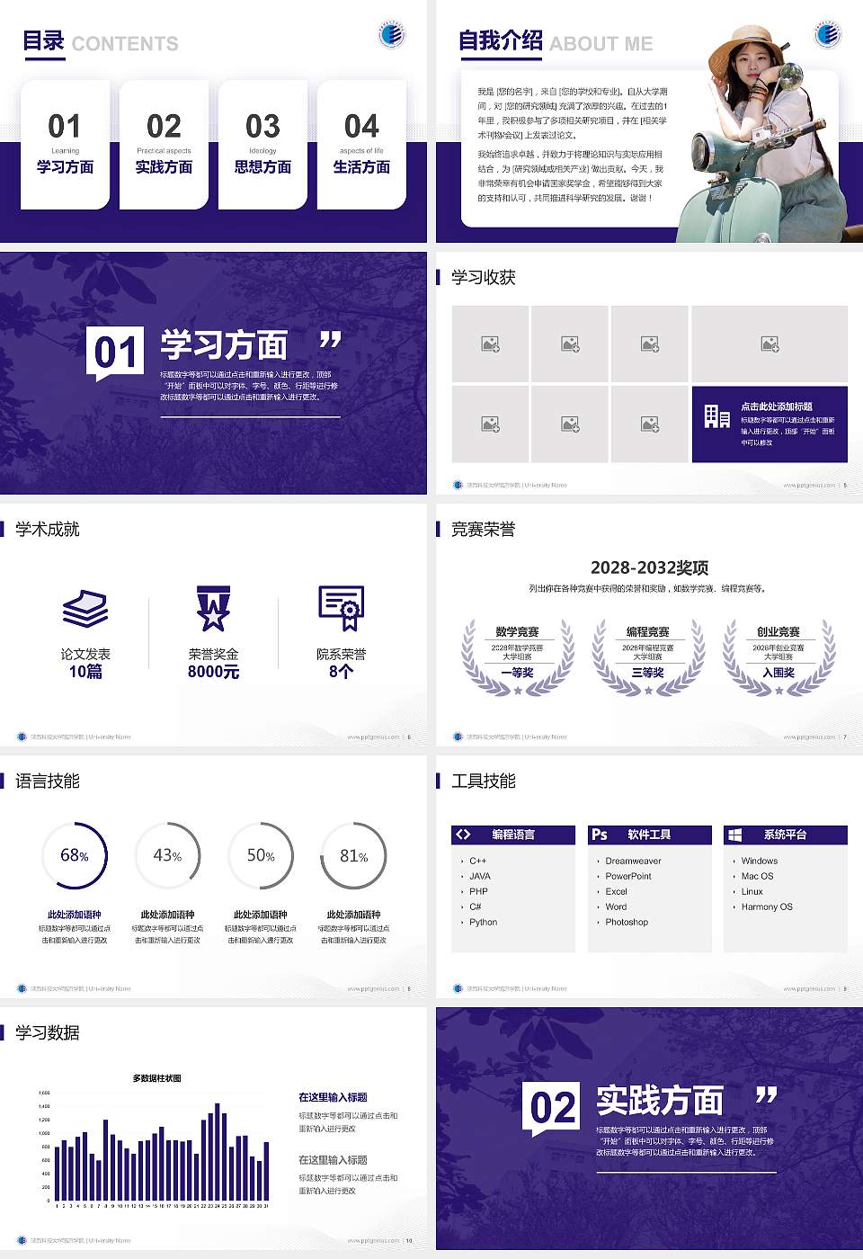 陕西科技大学镐京学院专用国家奖学金答辩PPT模板16:9格式幻灯片预览图2