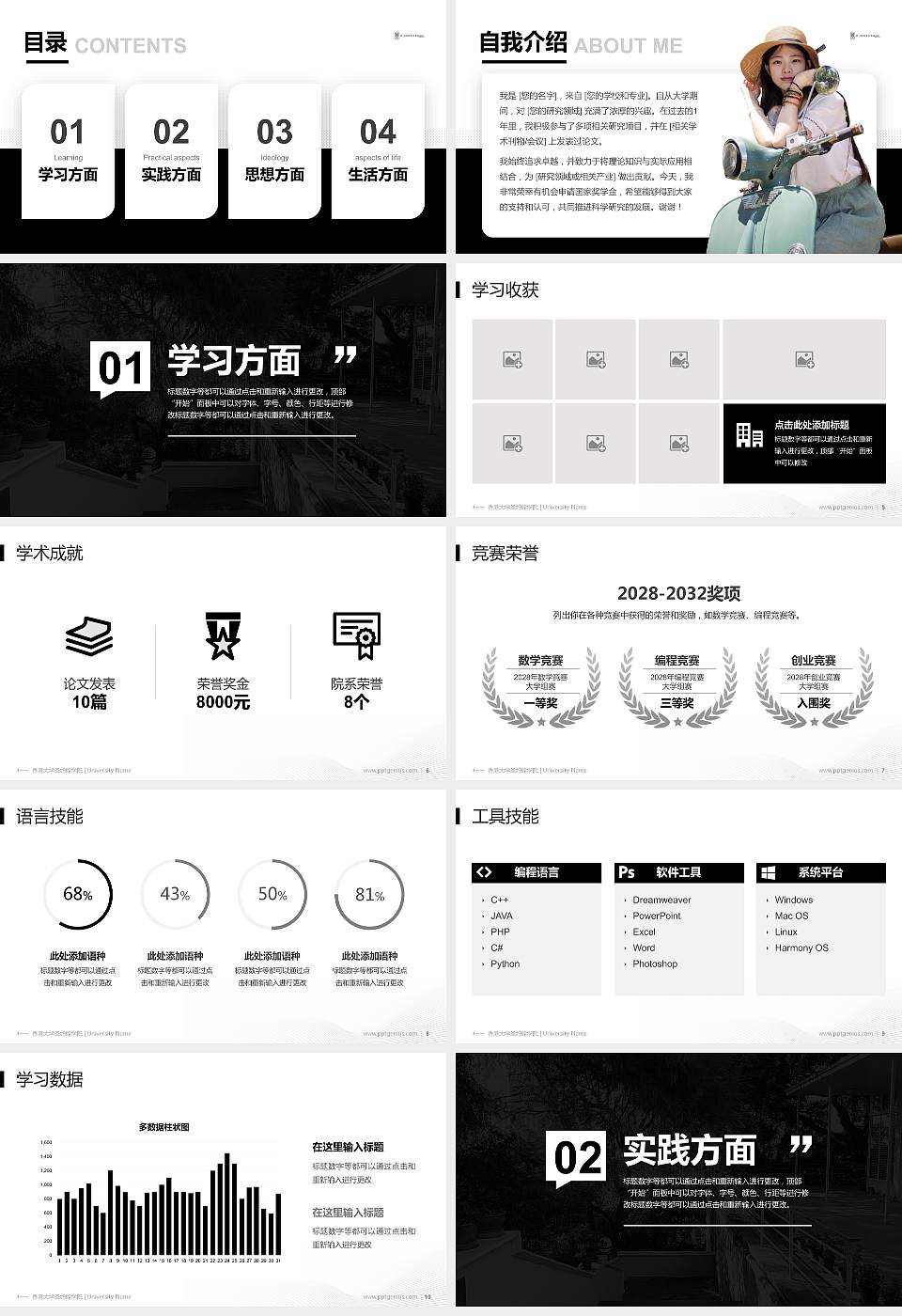 香港大学圣约翰学院专用国家奖学金答辩PPT模板16:9格式幻灯片预览图2