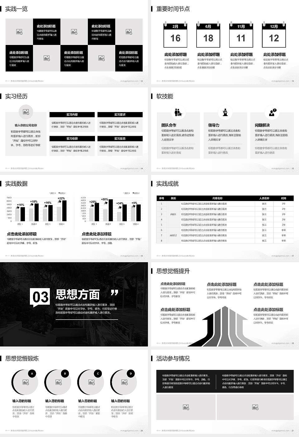 香港大学圣约翰学院专用国家奖学金答辩PPT模板16:9格式幻灯片预览图3