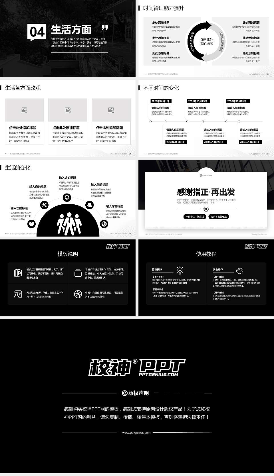 香港大学圣约翰学院专用国家奖学金答辩PPT模板16:9格式幻灯片预览图4