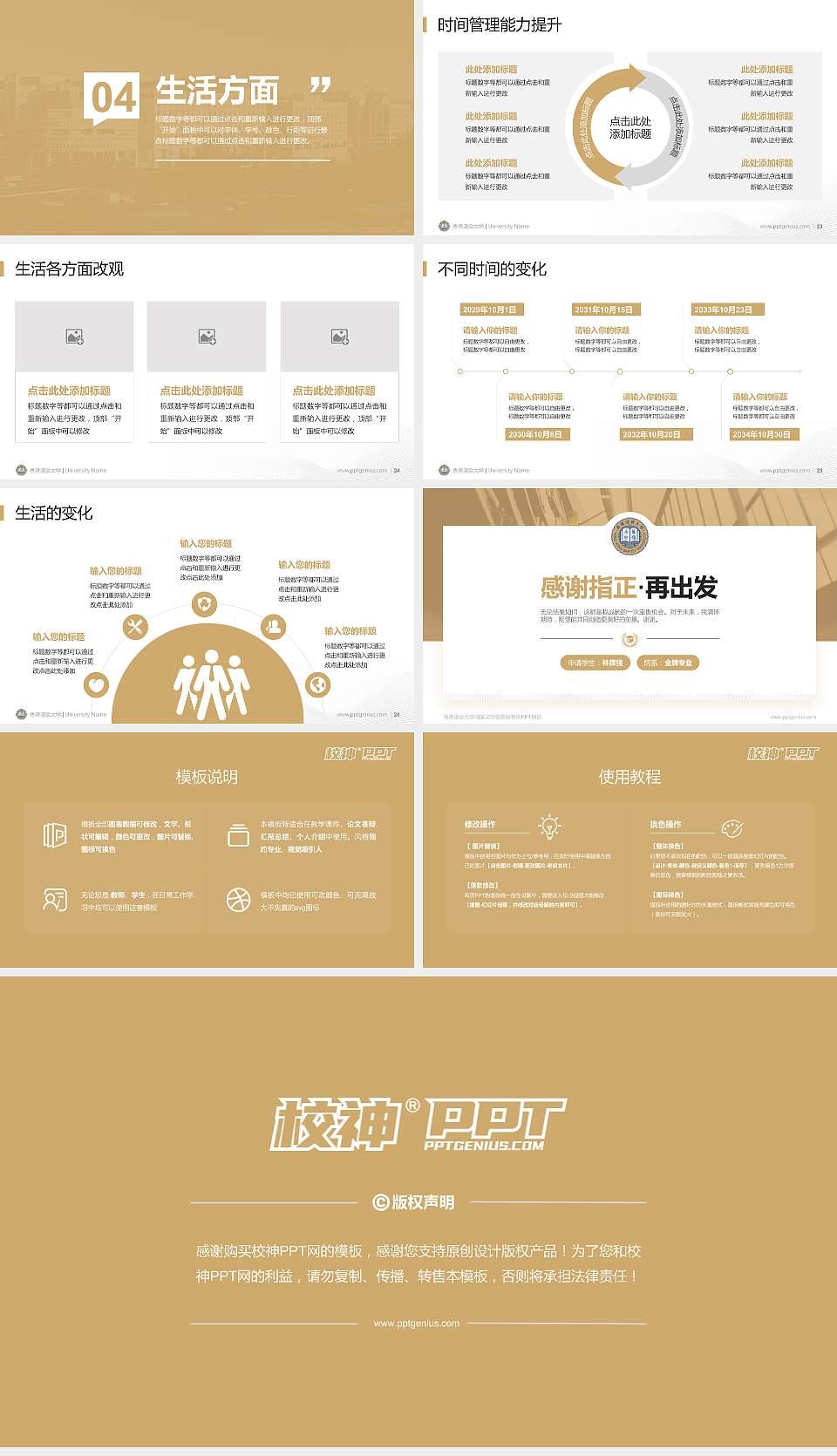 香港浸会大学专用国家奖学金答辩PPT模板16:9格式幻灯片预览图4