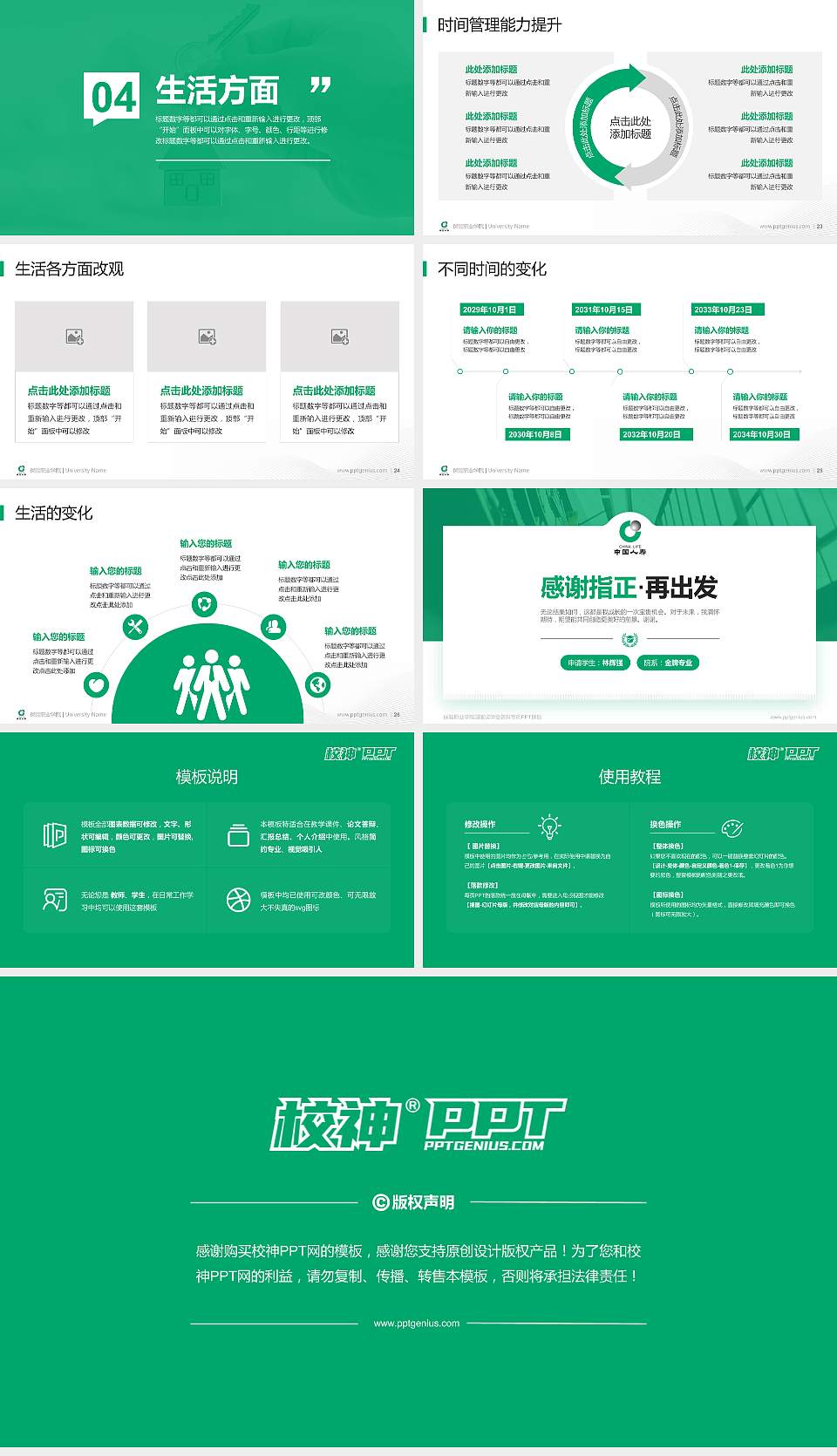 保险职业学院专用国家奖学金答辩PPT模板16:9格式幻灯片预览图4