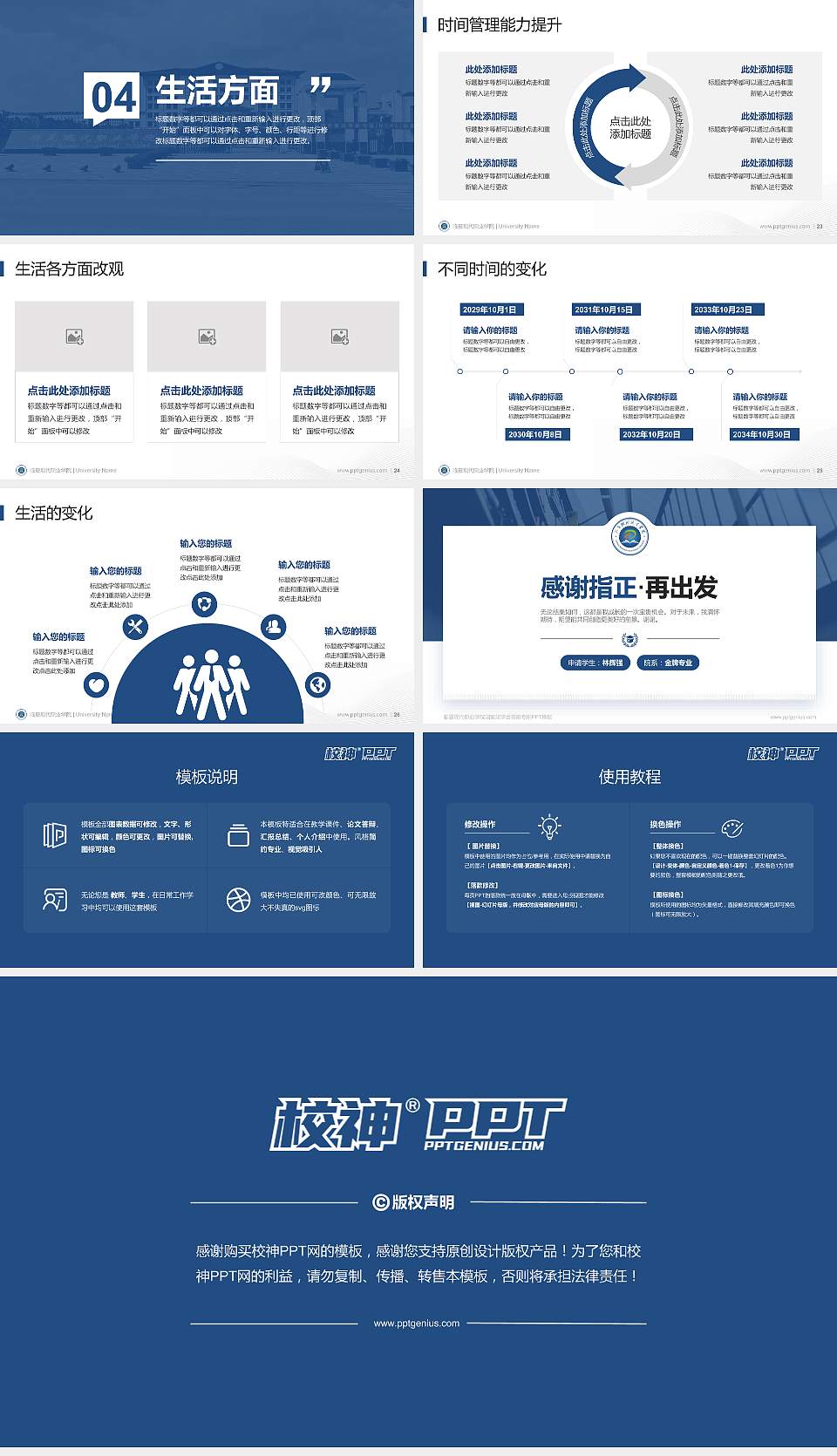 临夏现代职业学院专用国家奖学金答辩PPT模板16:9格式幻灯片预览图4