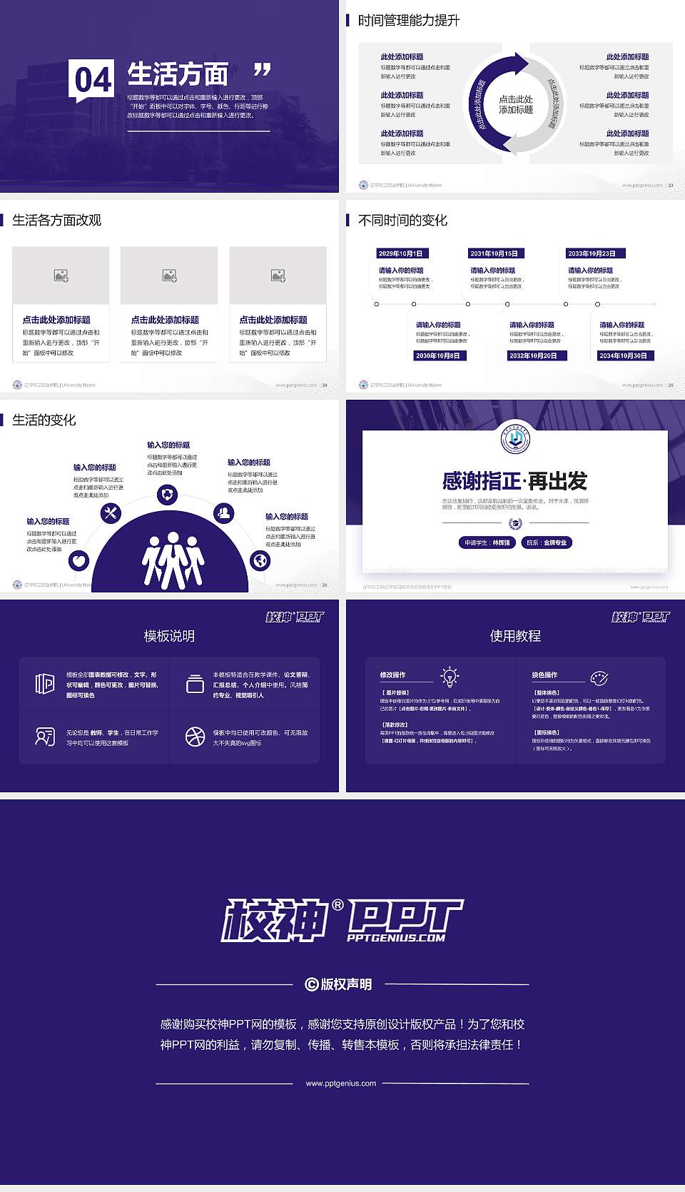 辽宁轻工职业学院专用国家奖学金答辩PPT模板16:9格式幻灯片预览图4