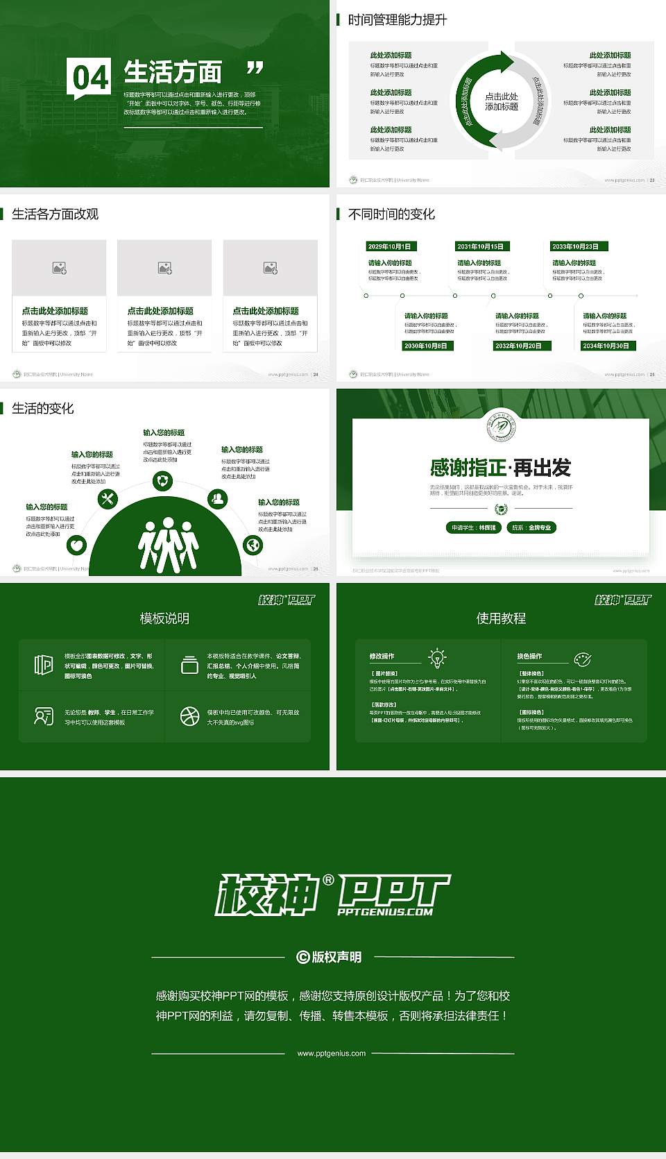 铜仁职业技术学院专用国家奖学金答辩PPT模板16:9格式幻灯片预览图4
