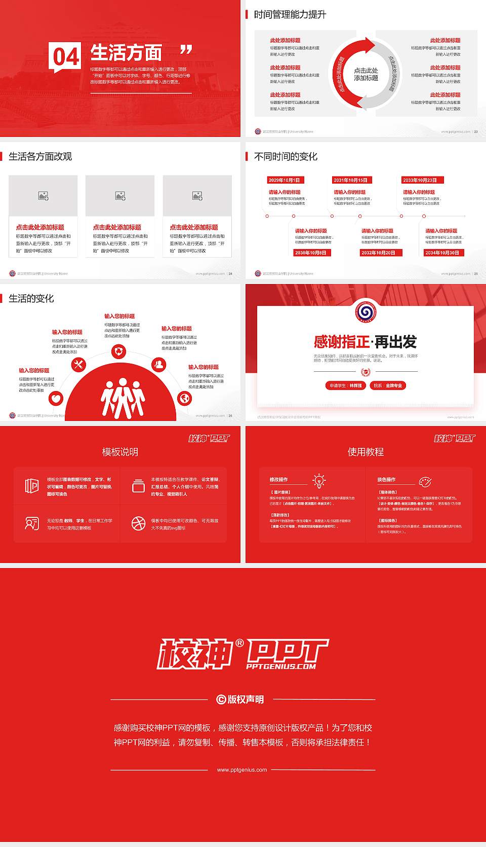 武汉商贸职业学院专用国家奖学金答辩PPT模板16:9格式幻灯片预览图4