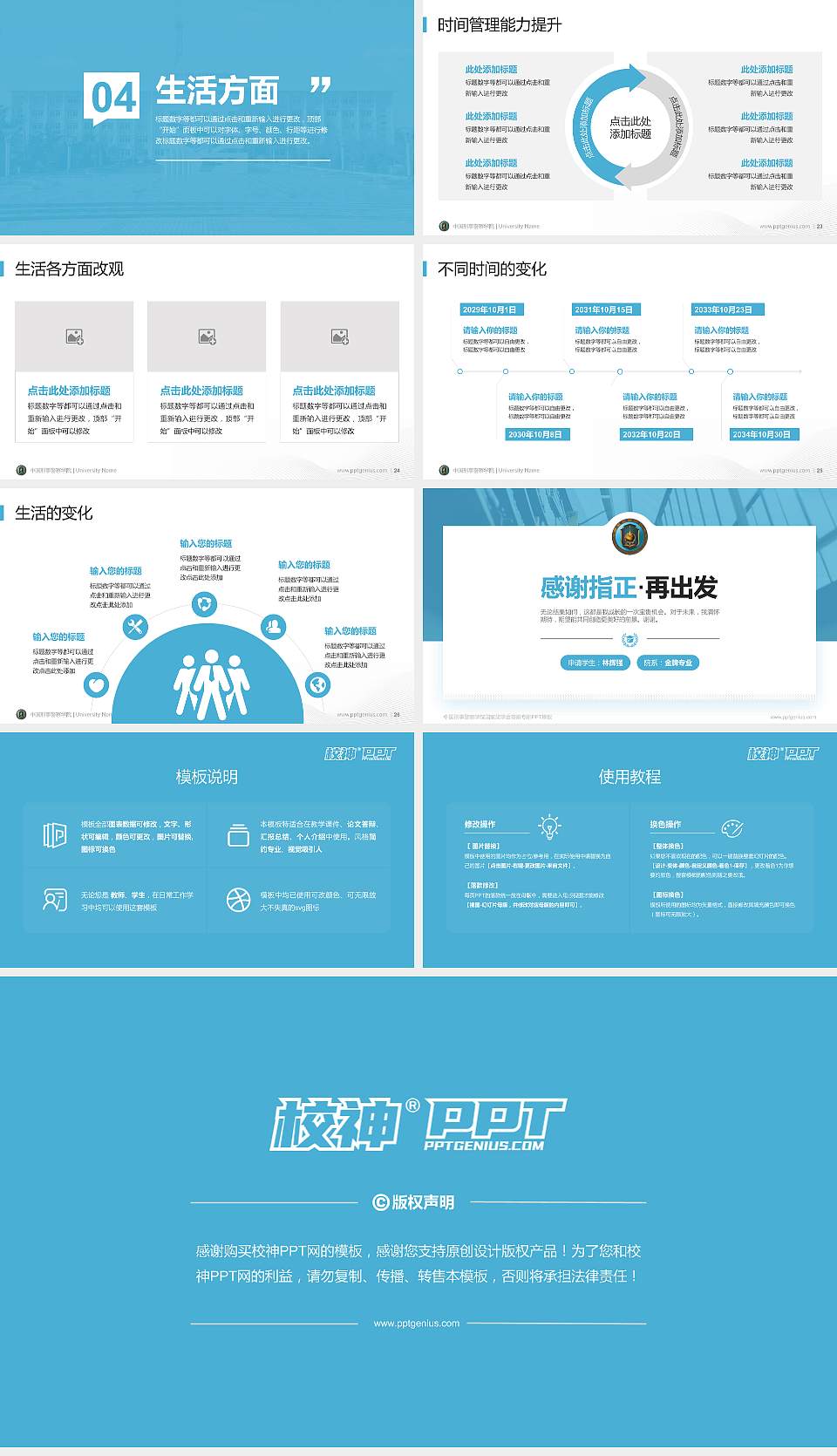 中国刑事警察学院专用国家奖学金答辩PPT模板16:9格式幻灯片预览图4