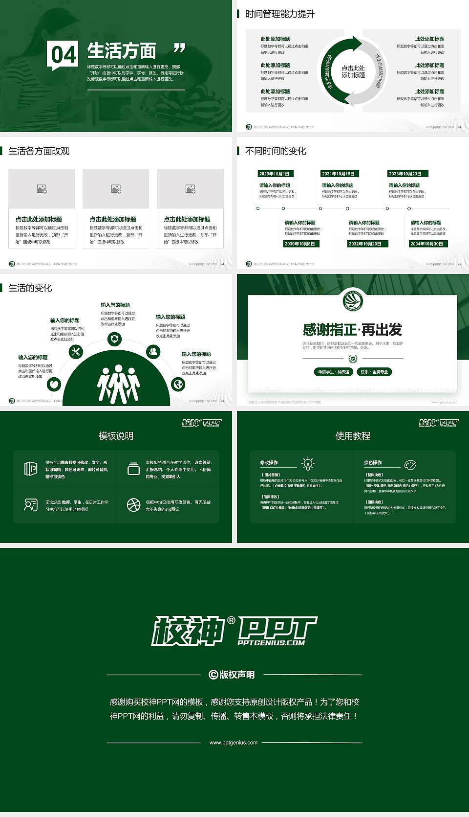 贵阳幼儿师范高等专科学校专用国家奖学金答辩PPT模板16:9格式幻灯片预览图4