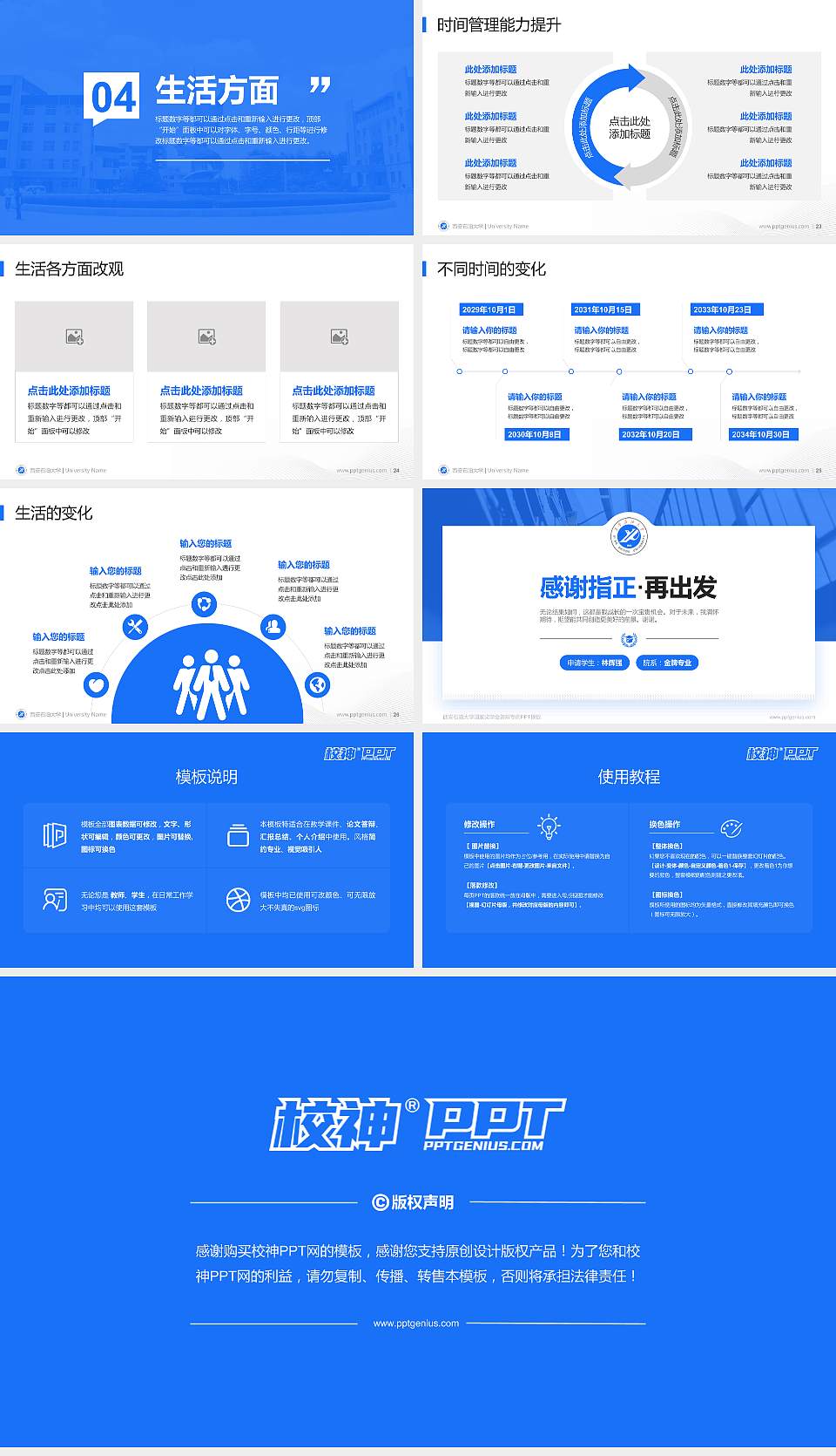 西安石油大学专用国家奖学金答辩PPT模板16:9格式幻灯片预览图4