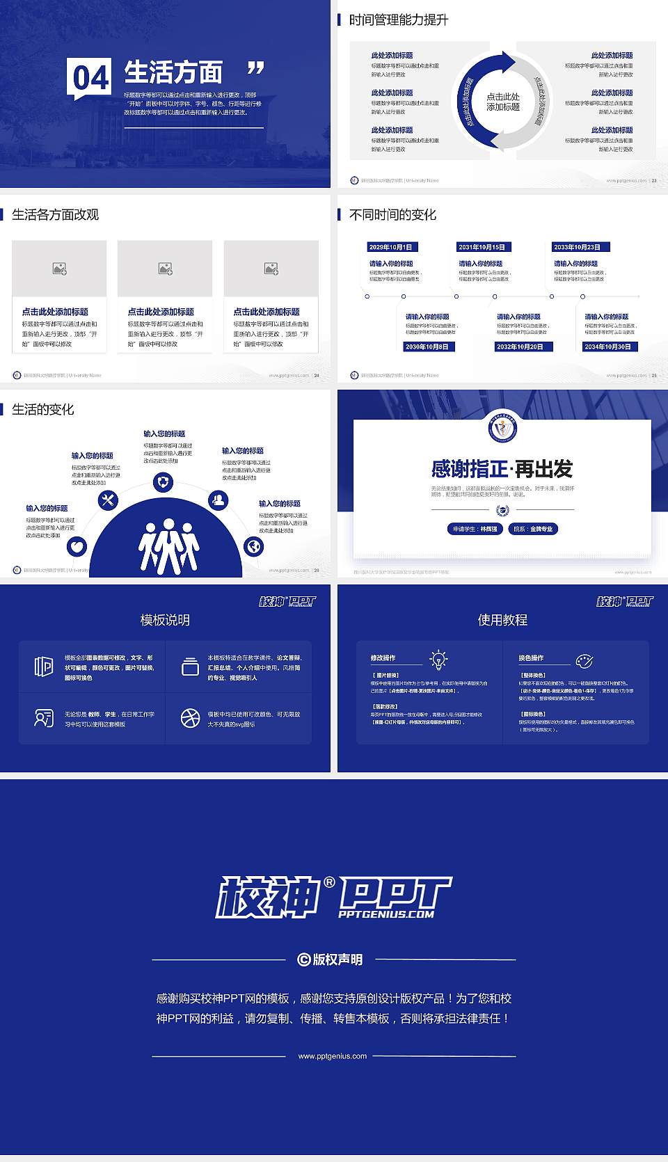 锦州医科大学医疗学院专用国家奖学金答辩PPT模板16:9格式幻灯片预览图4