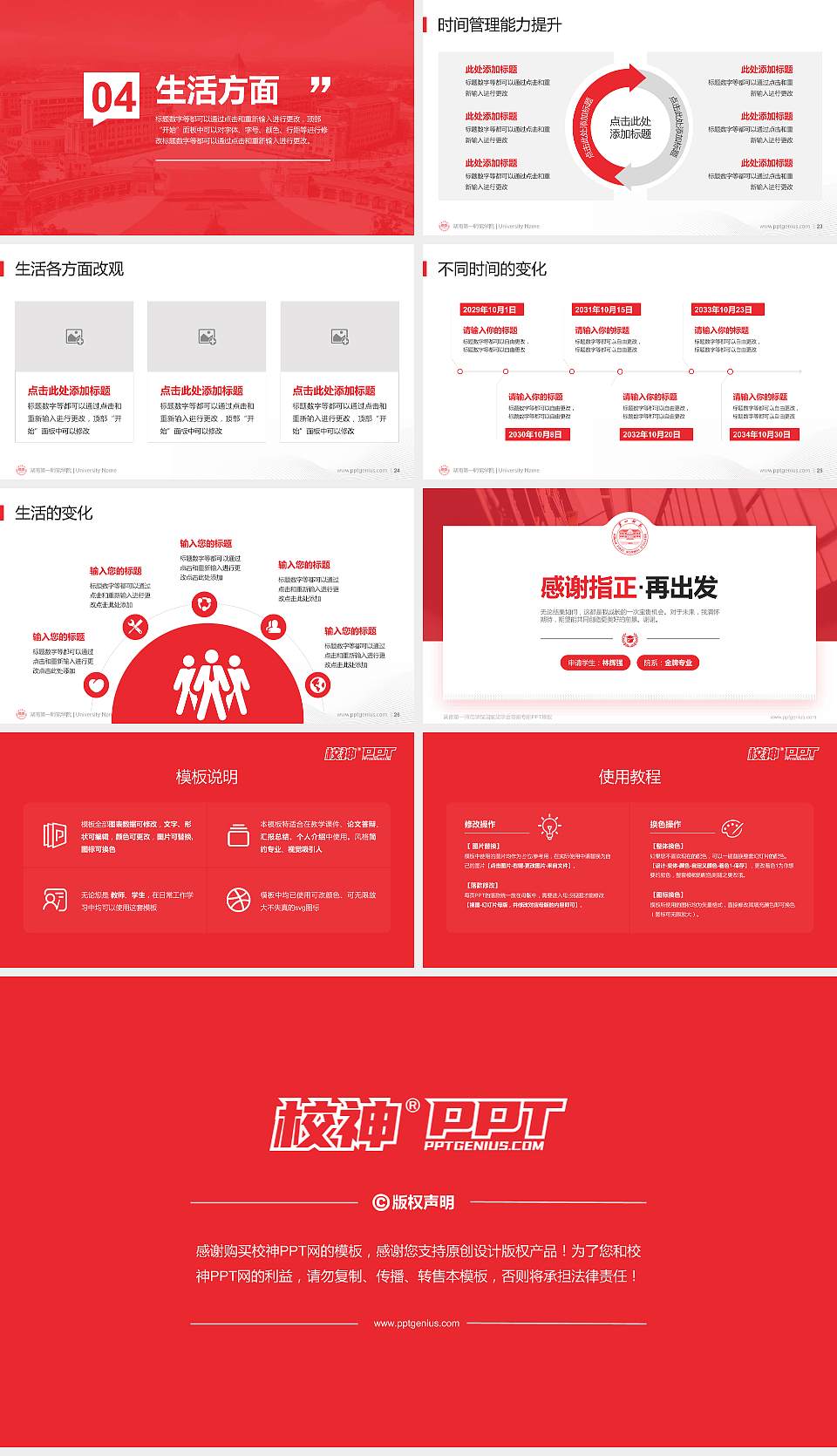 湖南第一师范学院专用国家奖学金答辩PPT模板16:9格式幻灯片预览图4