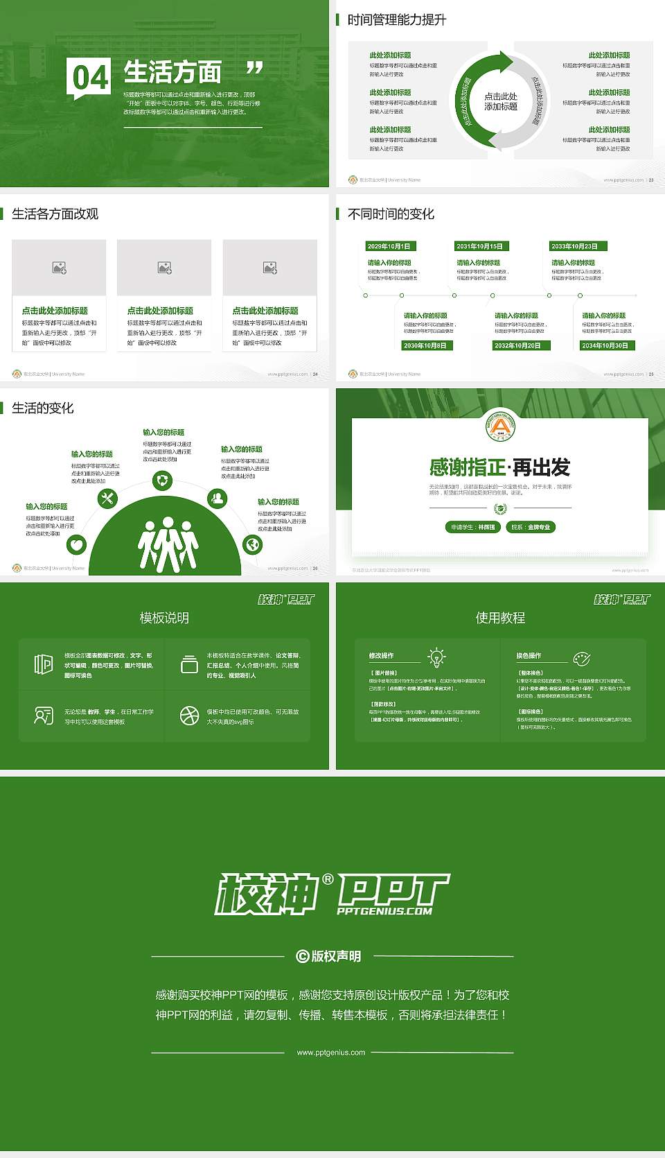 东北农业大学专用国家奖学金答辩PPT模板16:9格式幻灯片预览图4