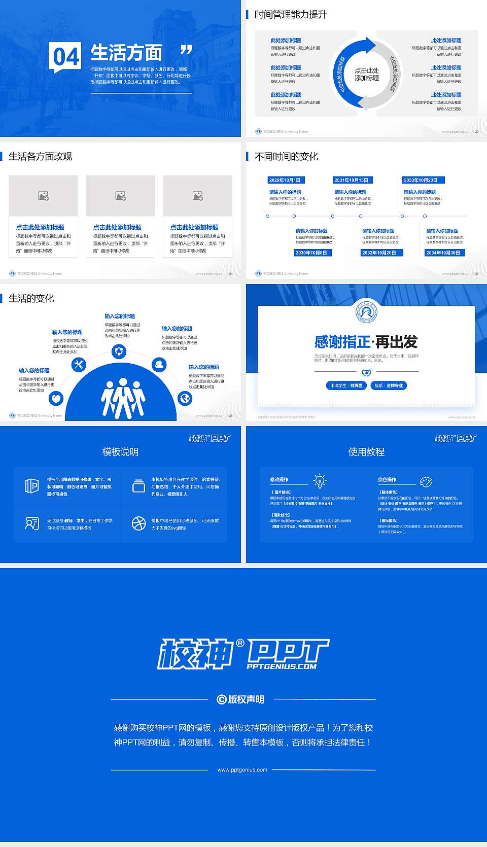 营口理工学院专用国家奖学金答辩PPT模板16:9格式幻灯片预览图4