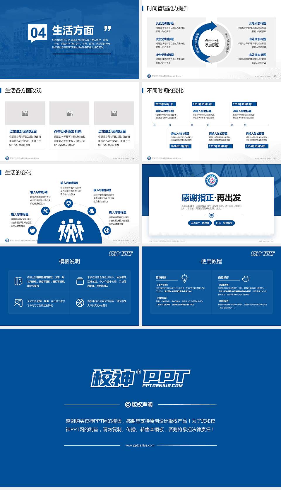 甘肃卫生职业学院专用国家奖学金答辩PPT模板16:9格式幻灯片预览图4