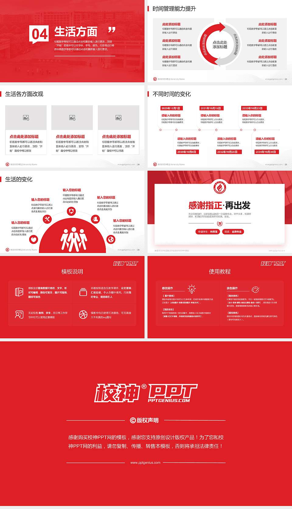 衡阳师范学院专用国家奖学金答辩PPT模板16:9格式幻灯片预览图4