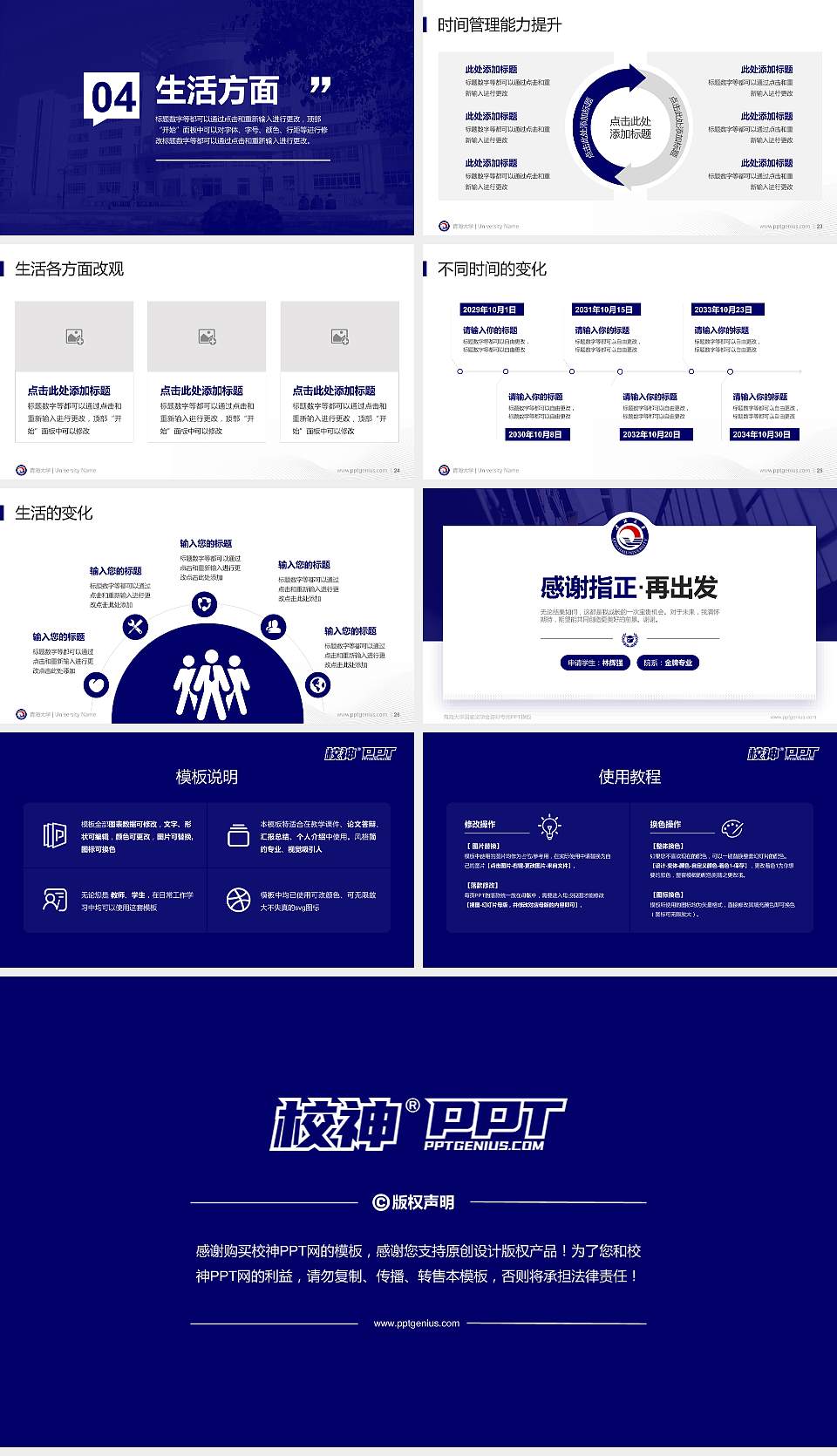 青海大学专用国家奖学金答辩PPT模板16:9格式幻灯片预览图4