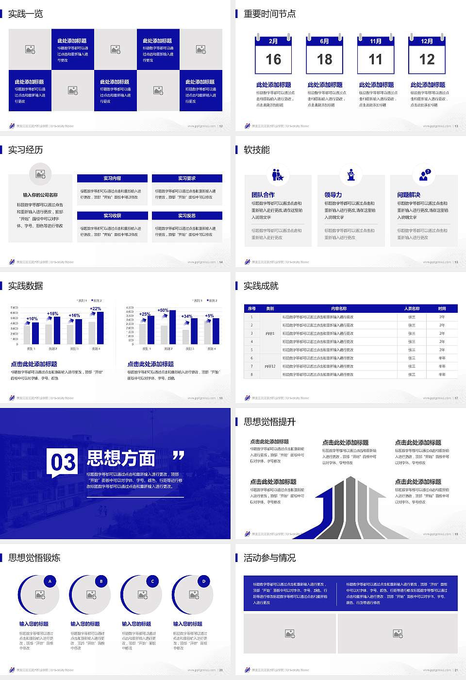 黑龙江三江美术职业学院专用国家奖学金答辩PPT模板16:9格式幻灯片预览图3
