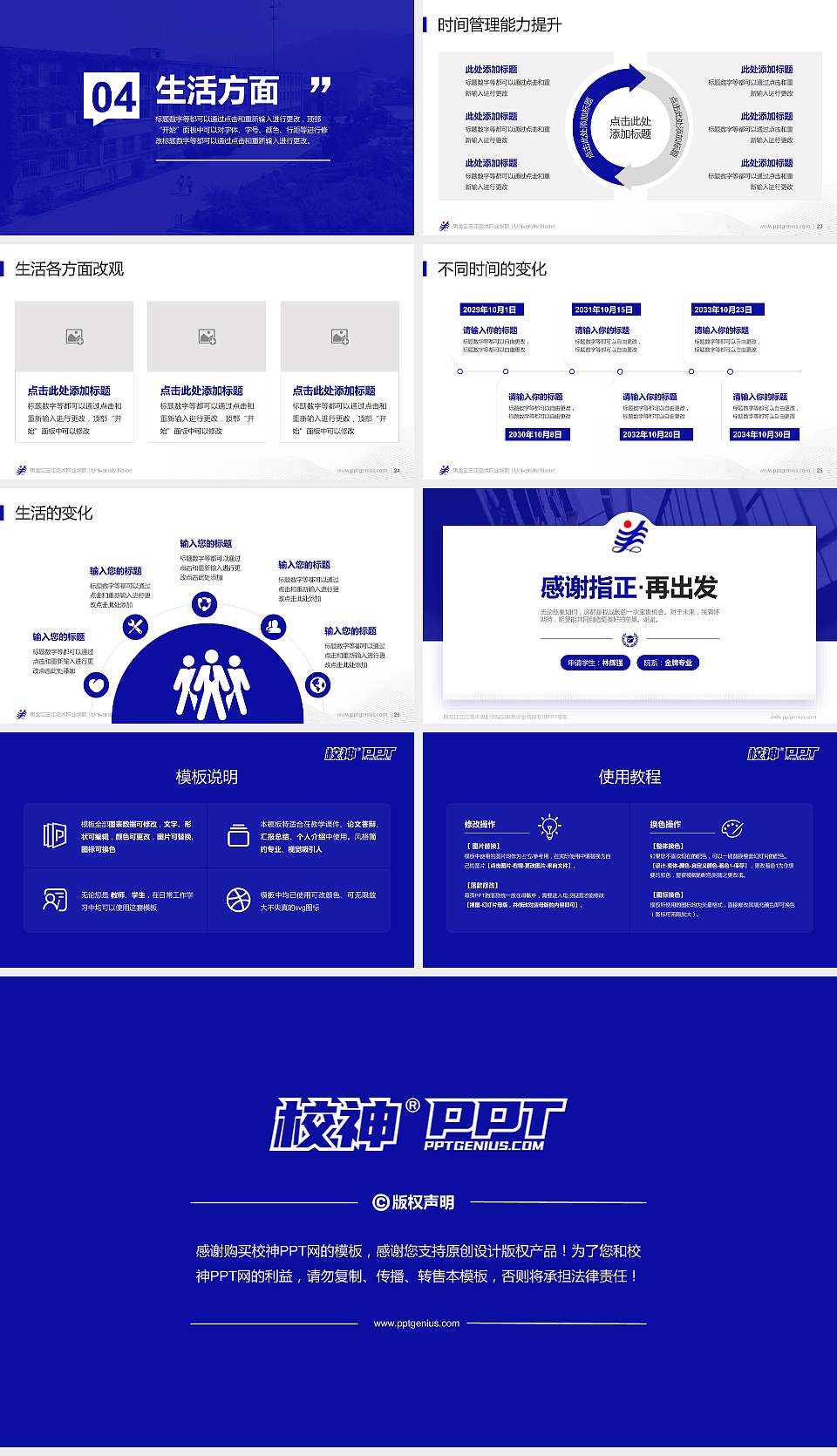 黑龙江三江美术职业学院专用国家奖学金答辩PPT模板16:9格式幻灯片预览图4