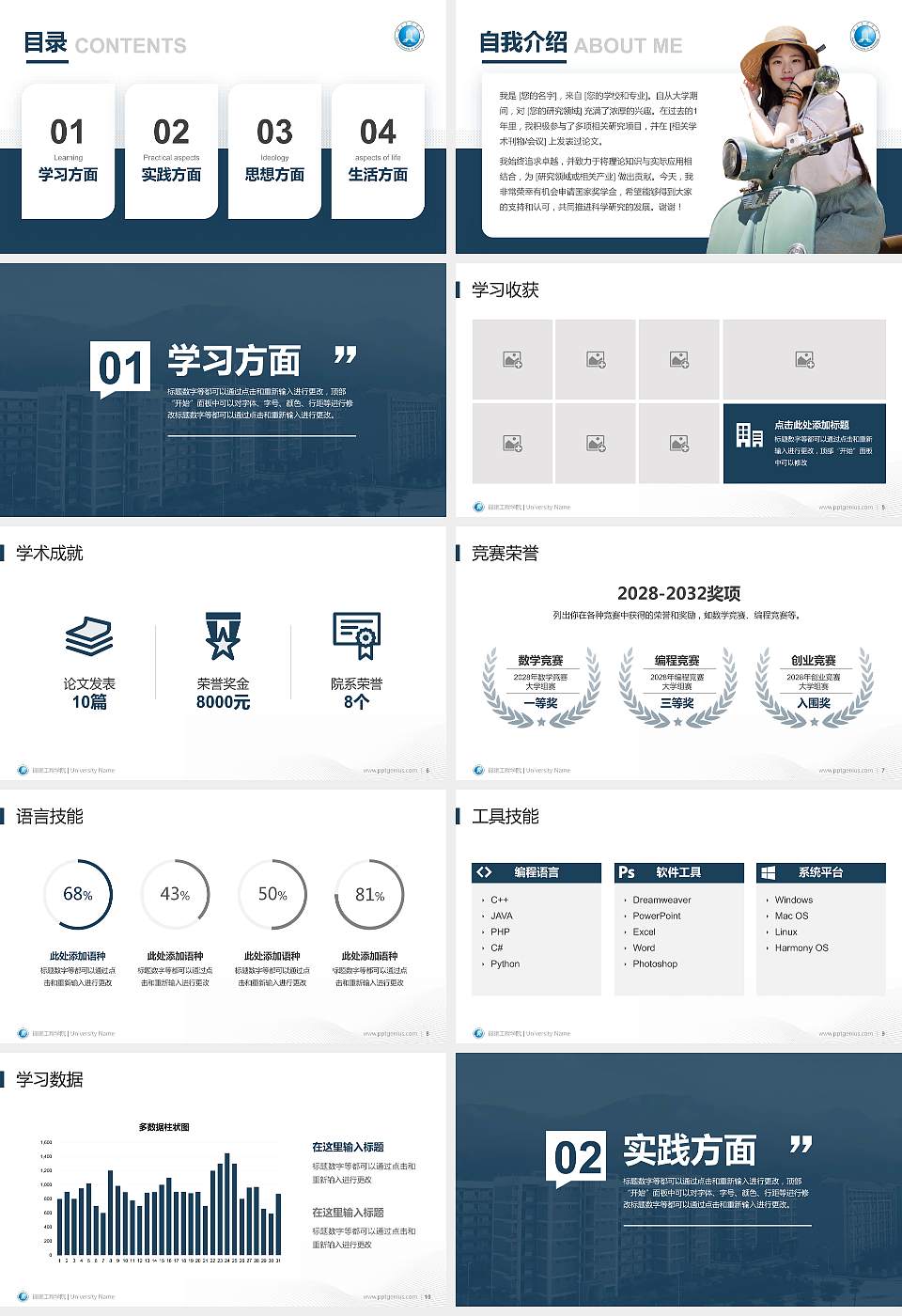 福建工程学院专用国家奖学金答辩PPT模板16:9格式幻灯片预览图2