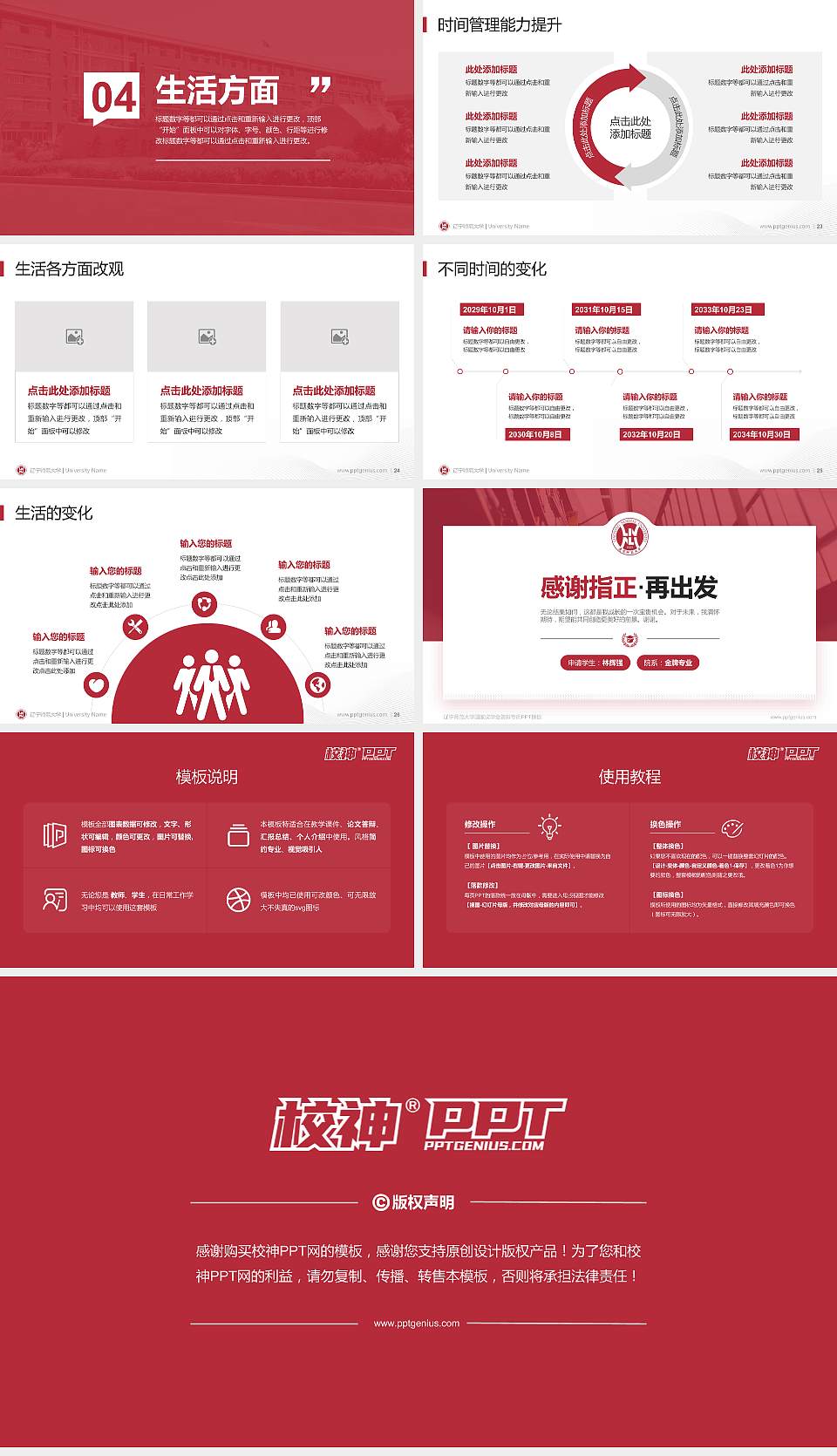 辽宁师范大学专用国家奖学金答辩PPT模板16:9格式幻灯片预览图4