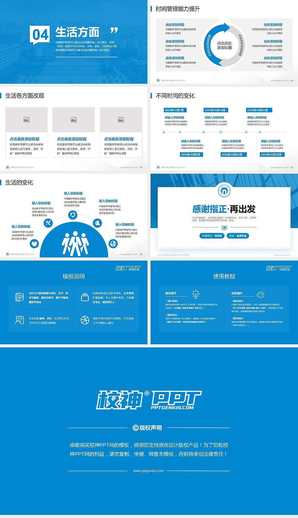 南华大学专用国家奖学金答辩PPT模板16:9格式幻灯片预览图4