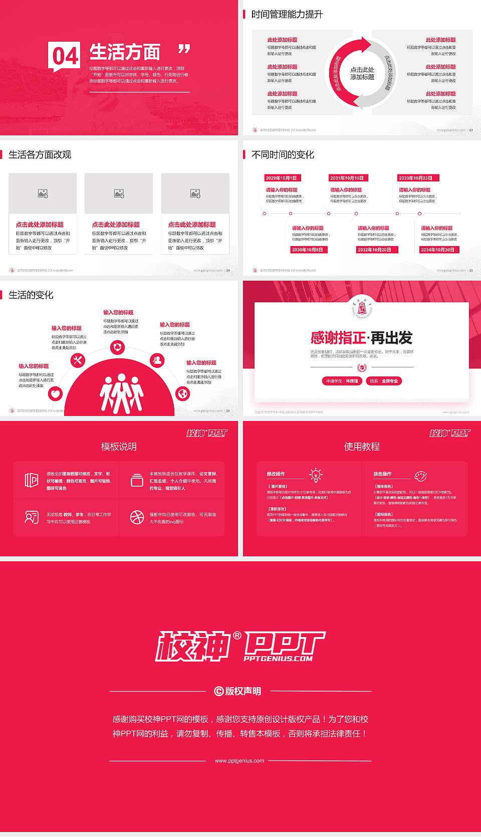 定西师范高等专科学校专用国家奖学金答辩PPT模板16:9格式幻灯片预览图4