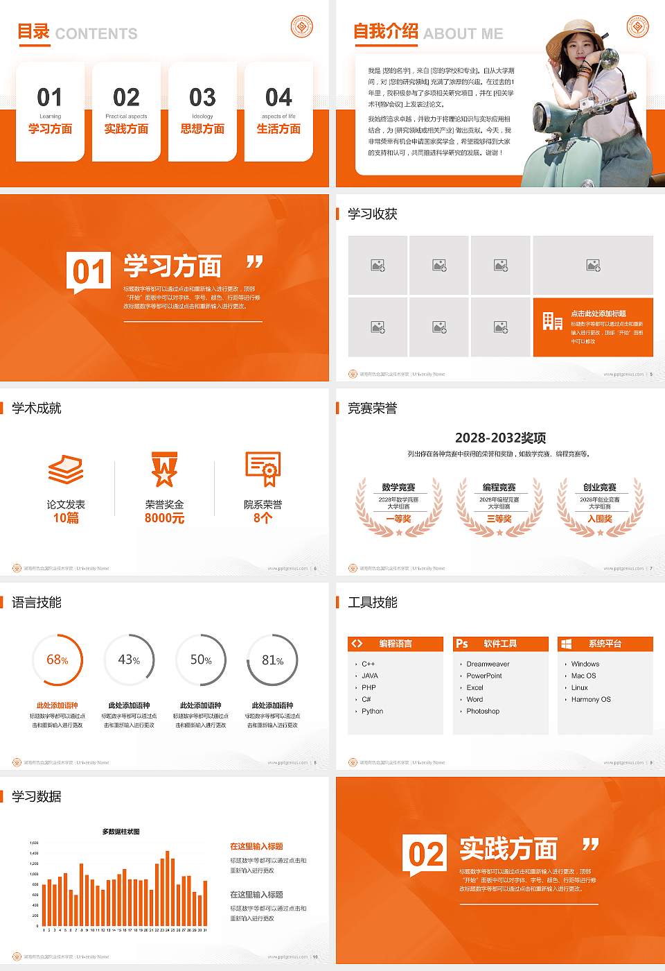 湖南有色金属职业技术学院专用国家奖学金答辩PPT模板16:9格式幻灯片预览图2