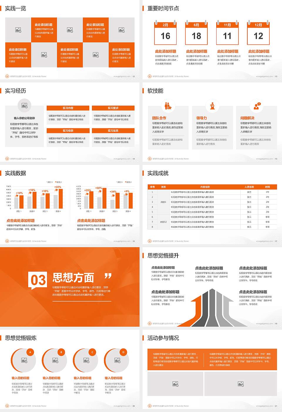 湖南有色金属职业技术学院专用国家奖学金答辩PPT模板16:9格式幻灯片预览图3