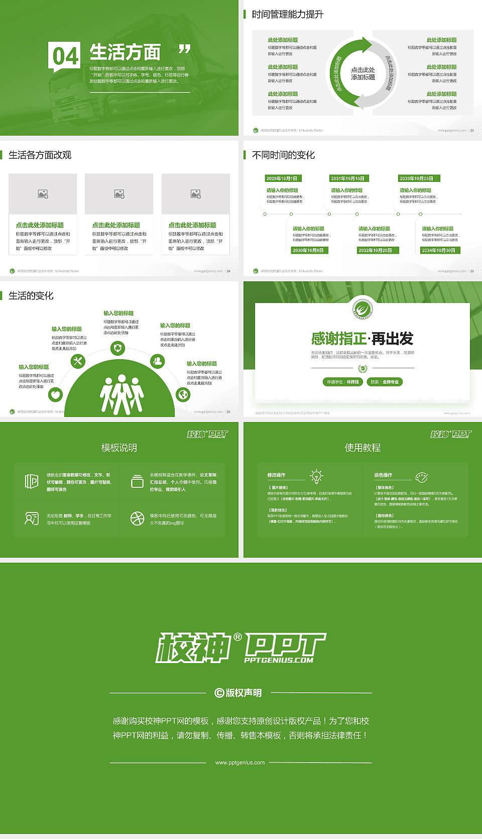 湖南现代物流职业技术学院专用国家奖学金答辩PPT模板16:9格式幻灯片预览图4