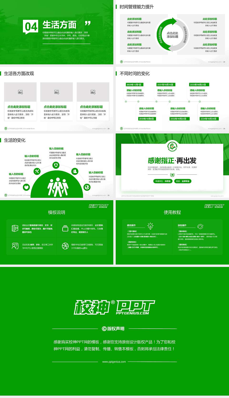 辽宁石化职业技术学院专用国家奖学金答辩PPT模板16:9格式幻灯片预览图4
