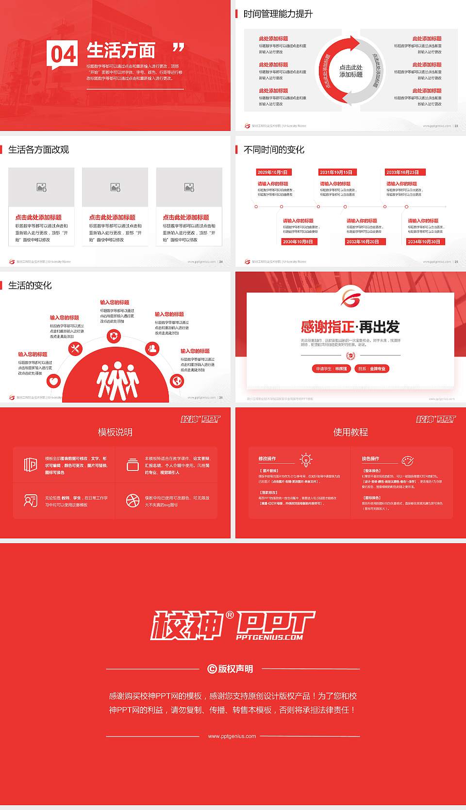 泉州工程职业技术学院专用国家奖学金答辩PPT模板16:9格式幻灯片预览图4