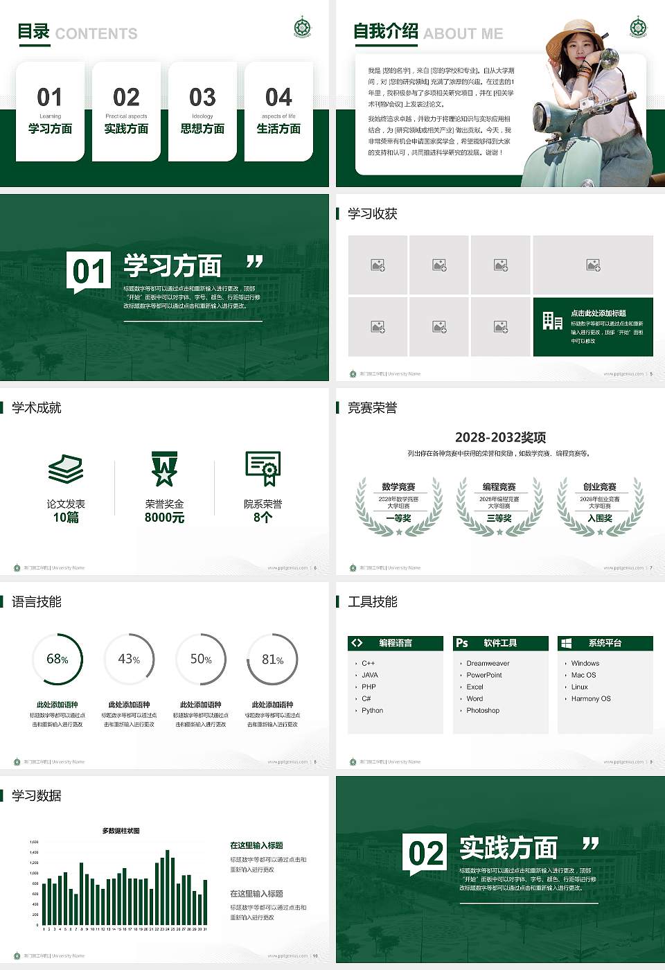 澳门理工学院专用国家奖学金答辩PPT模板16:9格式幻灯片预览图2