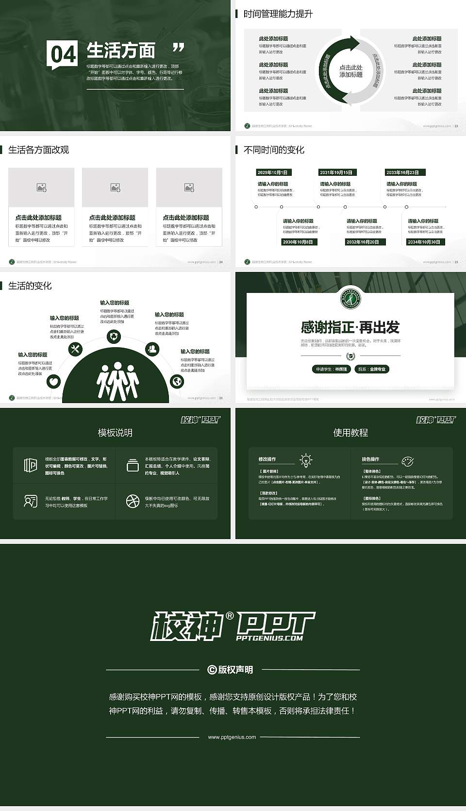福建生物工程职业技术学院专用国家奖学金答辩PPT模板16:9格式幻灯片预览图4