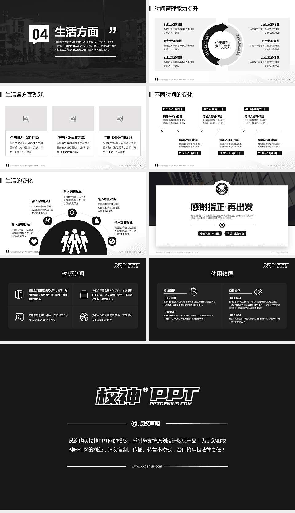 铁岭师范高等专科学校专用国家奖学金答辩PPT模板16:9格式幻灯片预览图4