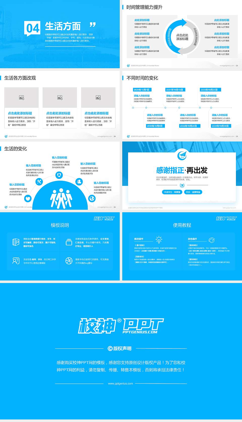 沈阳航空职业技术学院专用国家奖学金答辩PPT模板16:9格式幻灯片预览图4