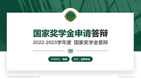 陆军军医大学专用国家奖学金答辩PPT模板