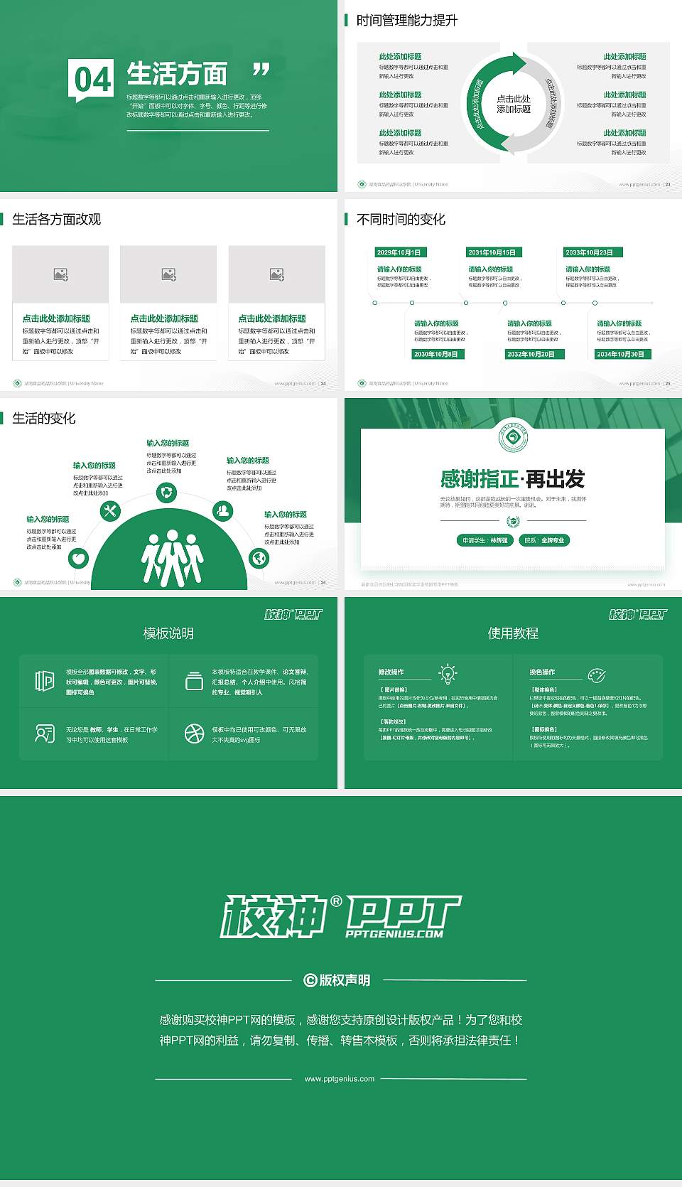 湖南食品药品职业学院专用国家奖学金答辩PPT模板16:9格式幻灯片预览图4