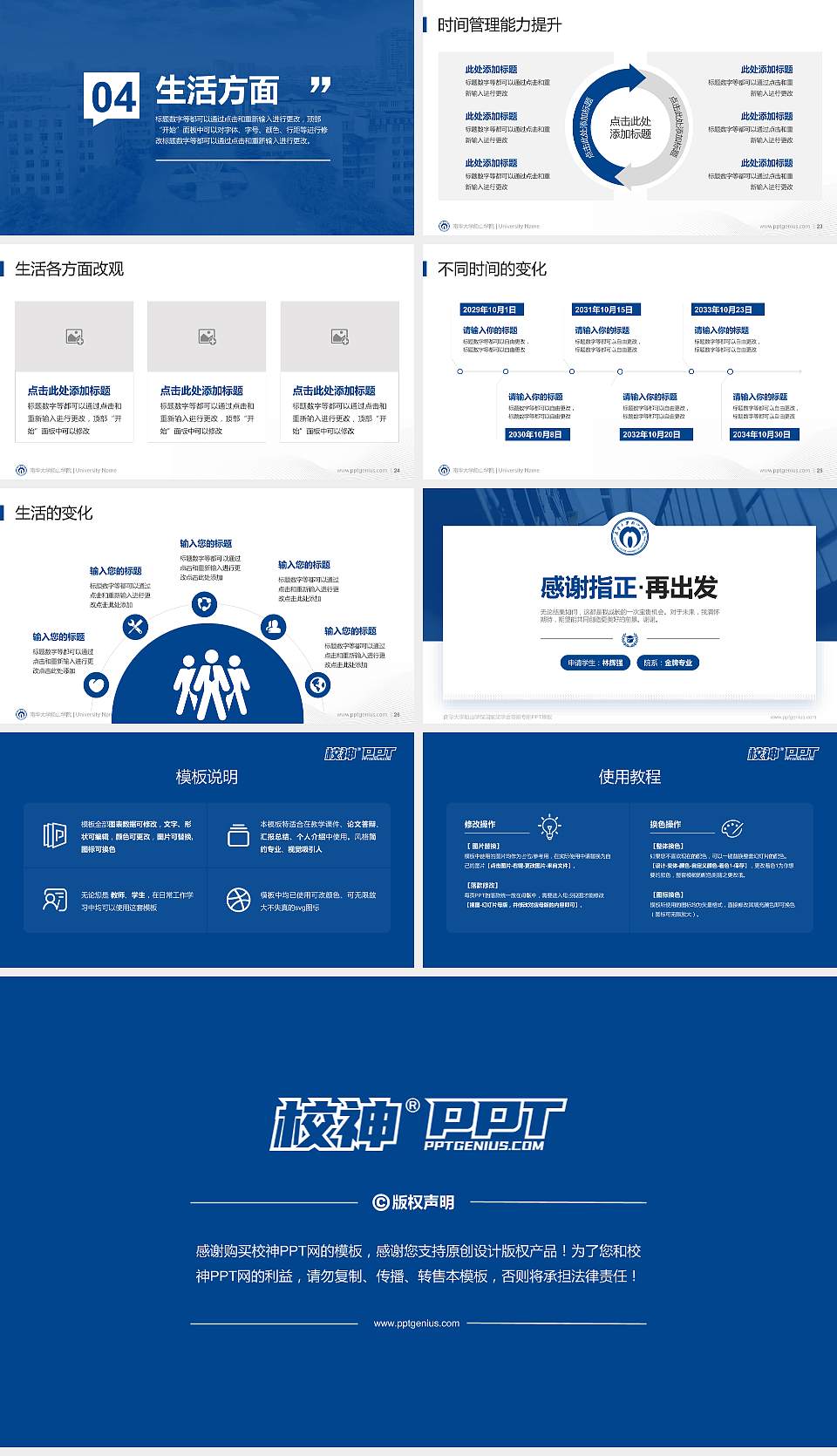 南华大学船山学院专用国家奖学金答辩PPT模板16:9格式幻灯片预览图4