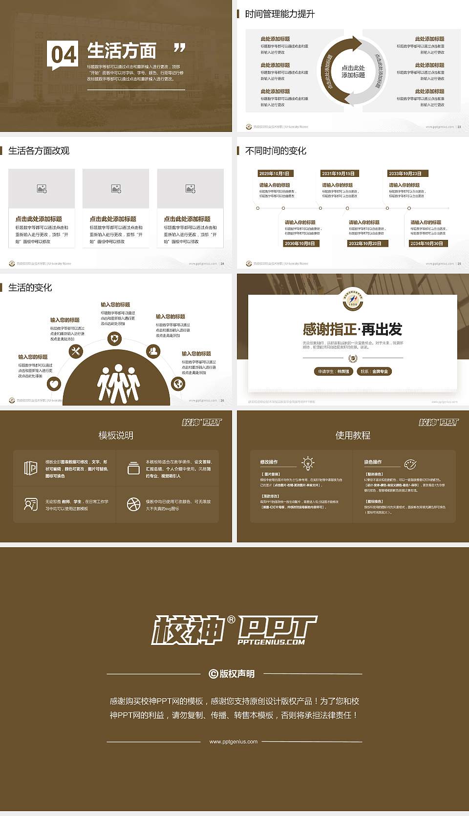 西安航空职业技术学院专用国家奖学金答辩PPT模板16:9格式幻灯片预览图4