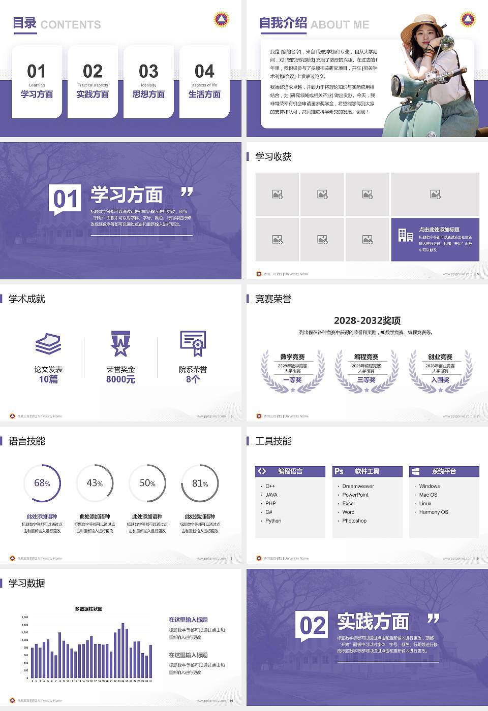 香港三育书院专用国家奖学金答辩PPT模板16:9格式幻灯片预览图2