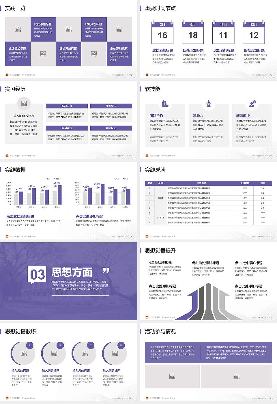 香港三育书院专用国家奖学金答辩PPT模板16:9格式幻灯片预览图3