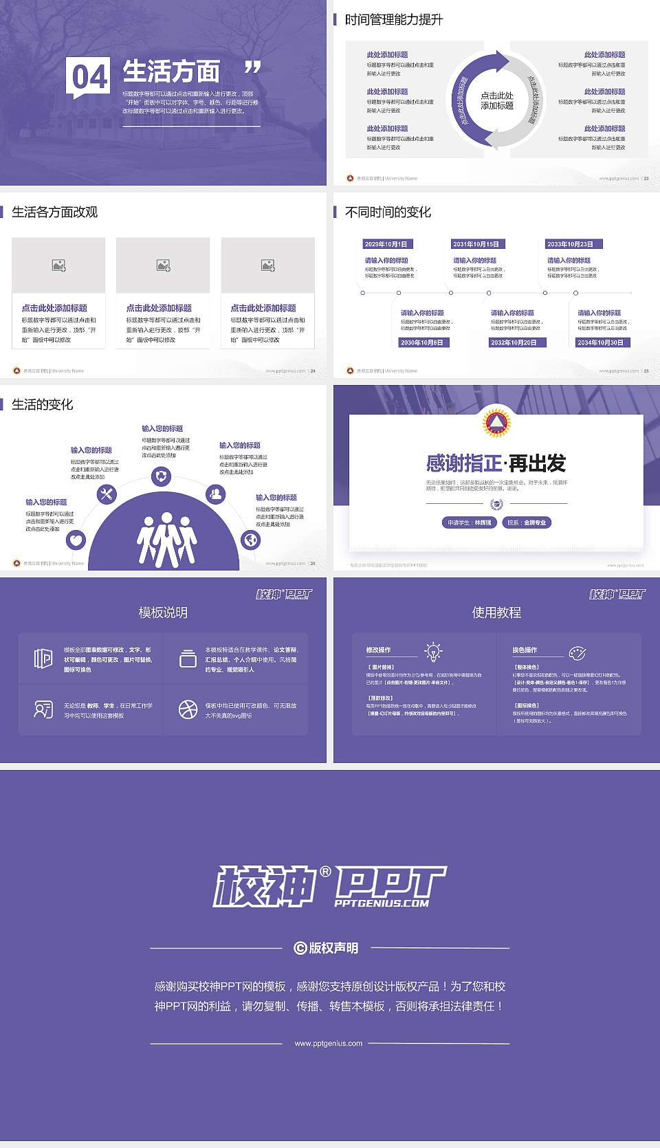 香港三育书院专用国家奖学金答辩PPT模板16:9格式幻灯片预览图4