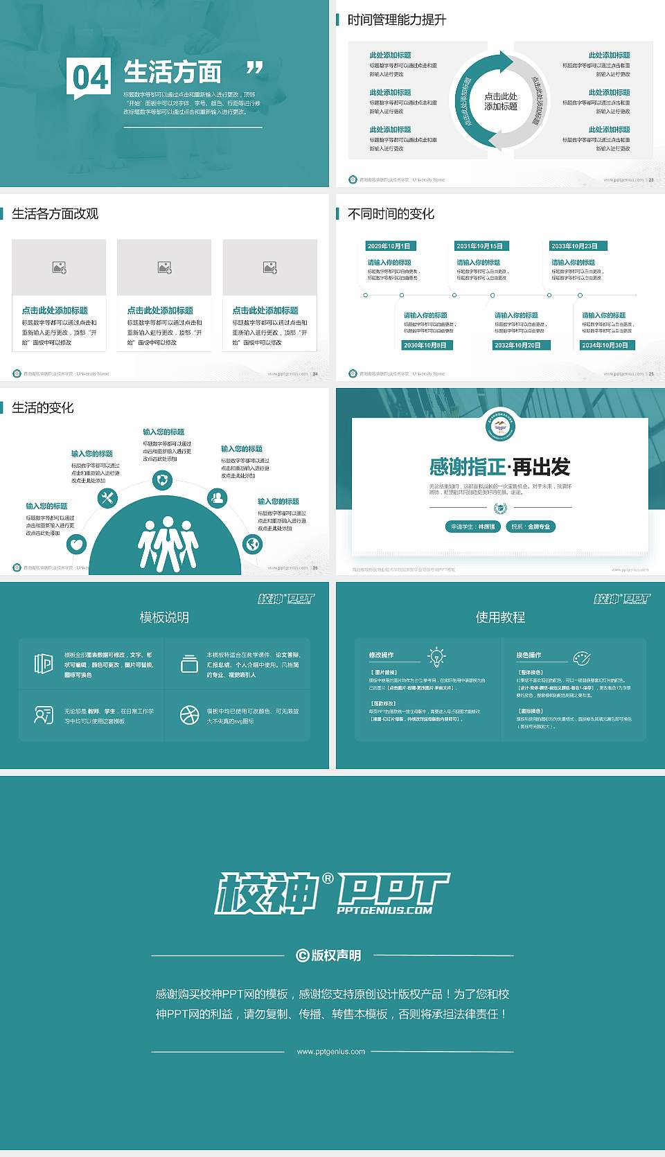 青海畜牧兽医职业技术学院专用国家奖学金答辩PPT模板16:9格式幻灯片预览图4