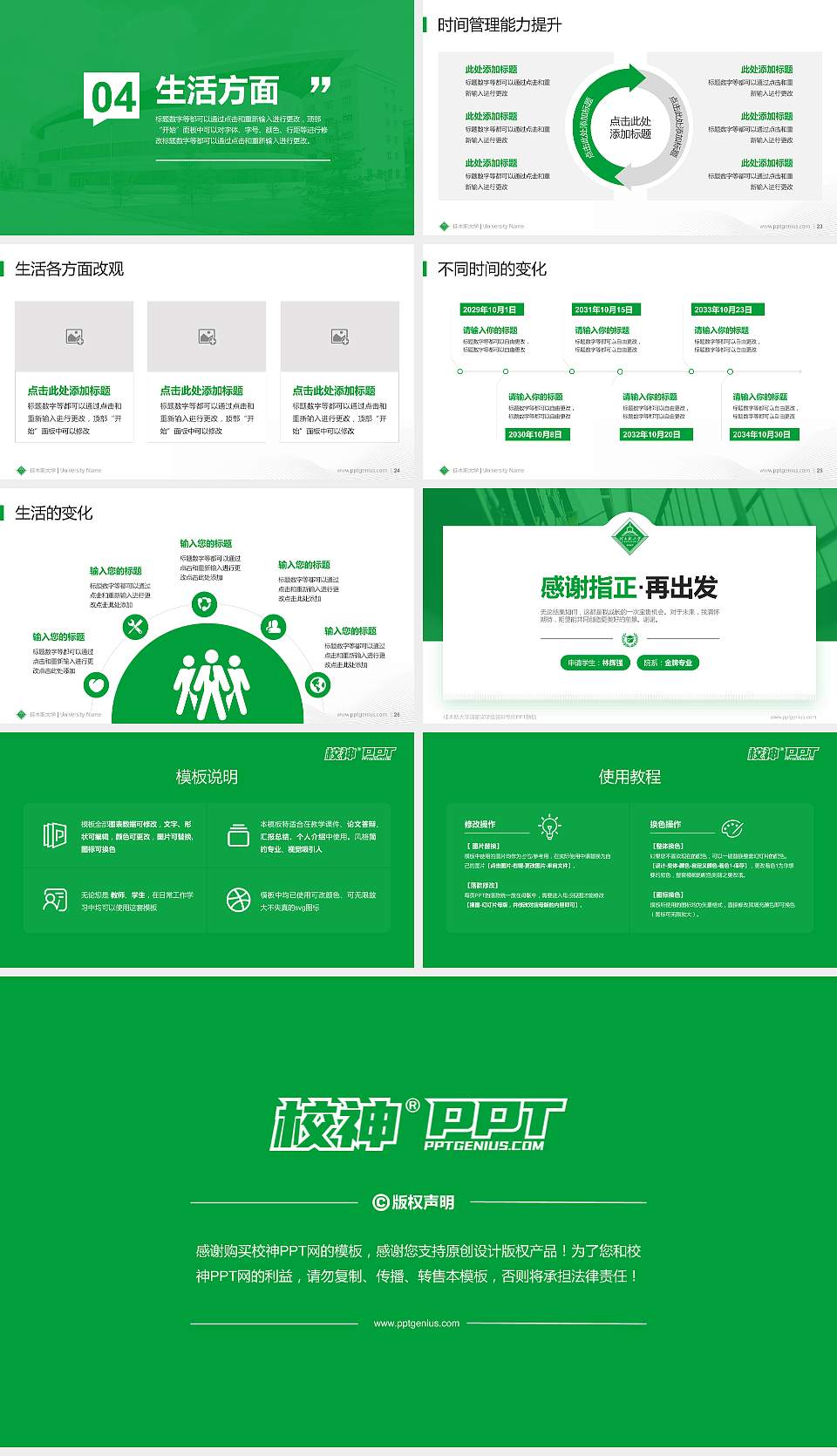 佳木斯大学专用国家奖学金答辩PPT模板16:9格式幻灯片预览图4