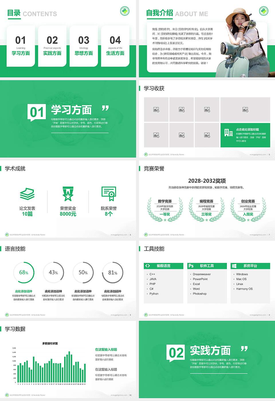 长沙环境保护职业技术学院专用国家奖学金答辩PPT模板16:9格式幻灯片预览图2