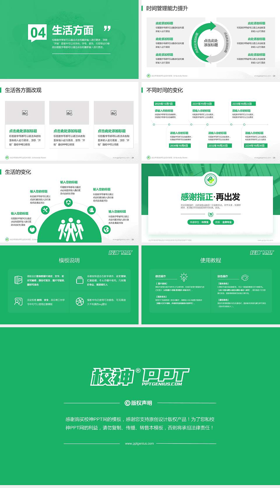 长沙环境保护职业技术学院专用国家奖学金答辩PPT模板16:9格式幻灯片预览图4